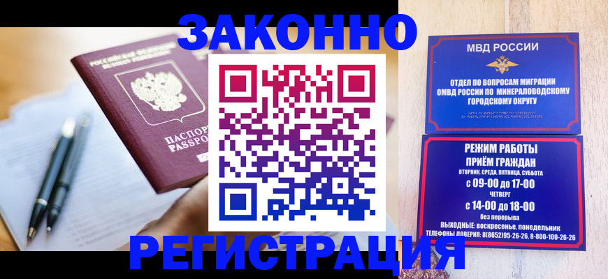 временная регистрация купить в Мензелинске